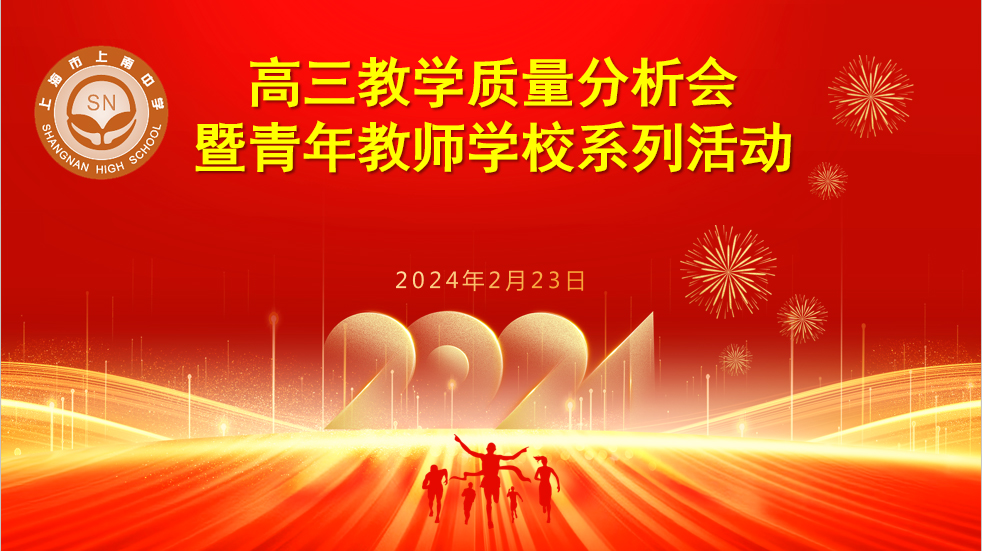 高三质量分析会主题封面.jpg 高三质量分析会主题封面.jpg