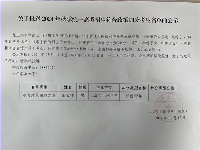 2024秋考加分公示.JPG