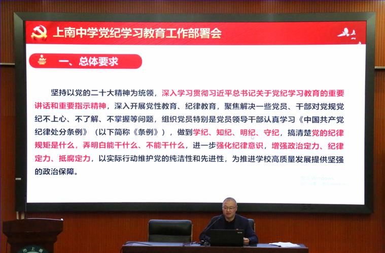 党纪学习工作部署2.jpg 党纪学习工作部署2.jpg
