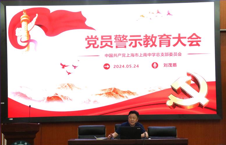 警示教育会.JPG 警示教育会.JPG